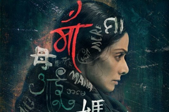 First look of Sridevi’s upcoming film Mom leaves audience spellbound Sridevi Boney Kapoor in and as Mom! First Look poster leaves fans spellbound